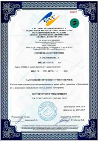 Сертификат ISO 16949 Нижнекамске Сертификация ISO