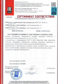 Сертификация пищевой продукции Нижнекамске Разработка и сертификация системы ХАССП